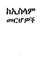 ka islam merhoch 1.pdf